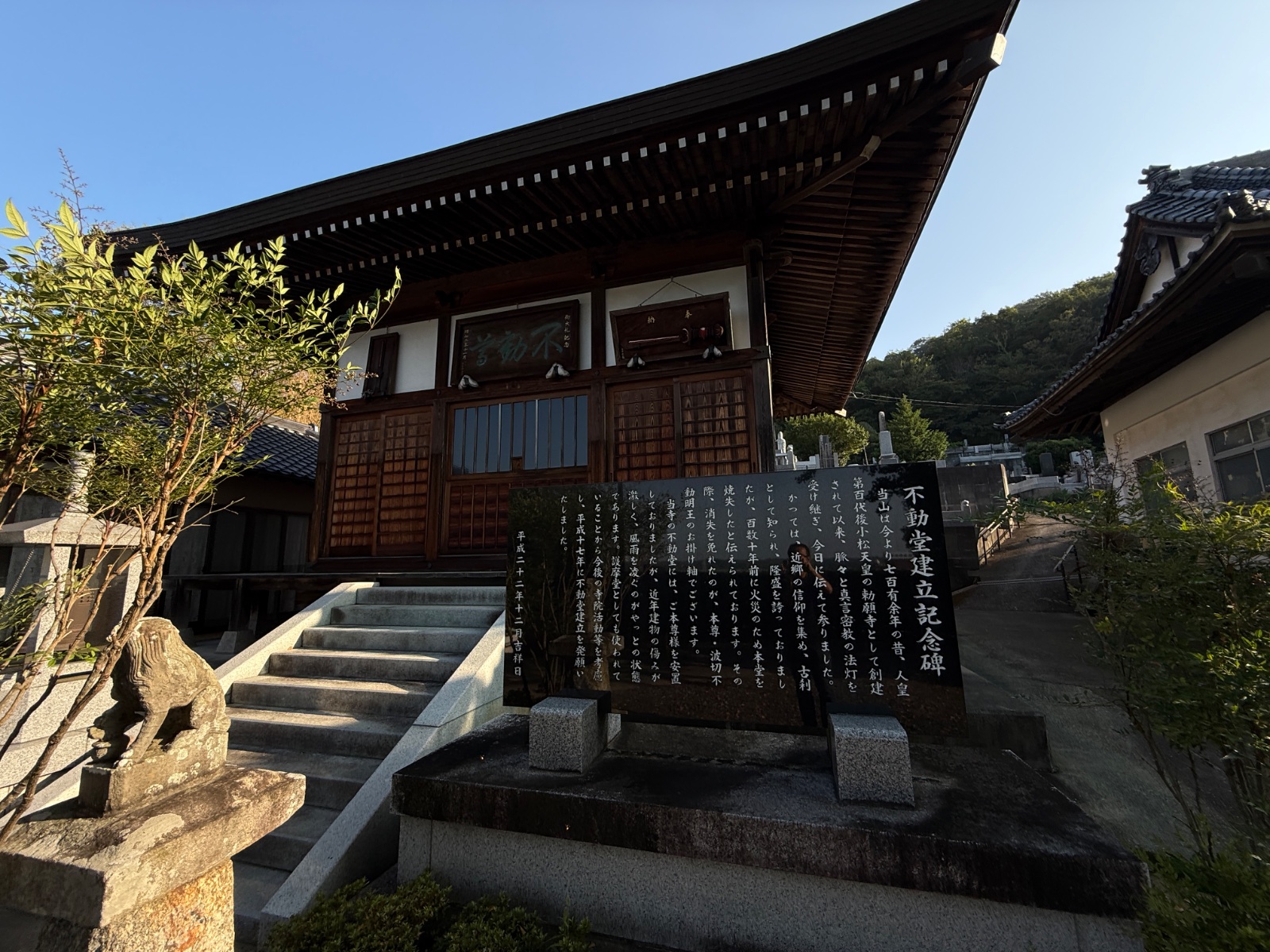 熊野山弥勒院全宗寺｜波切不動、焔を越えて丘に残る