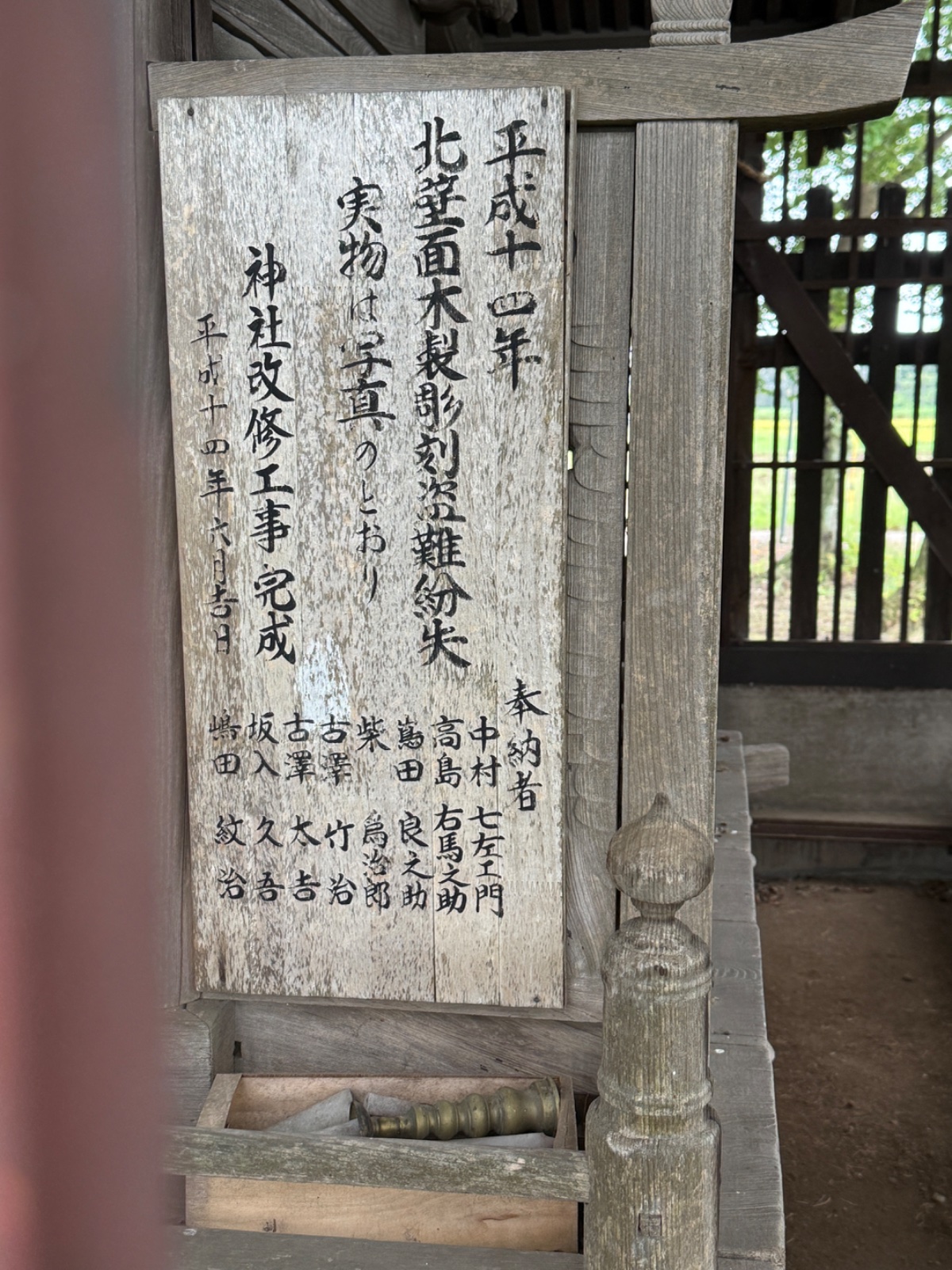 十二所神社の記録写真