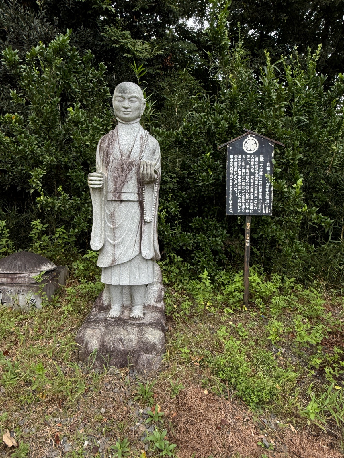 光誉上人（がま大権現）｜蝦蟇の脂と口上が湧いた、筑波の癒しの丘