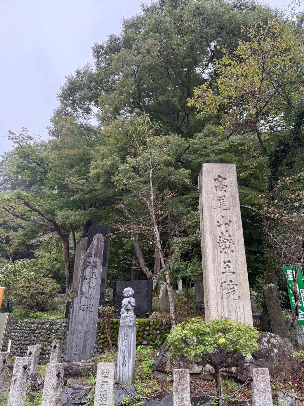 高尾山薬王院(有喜寺)の記録写真