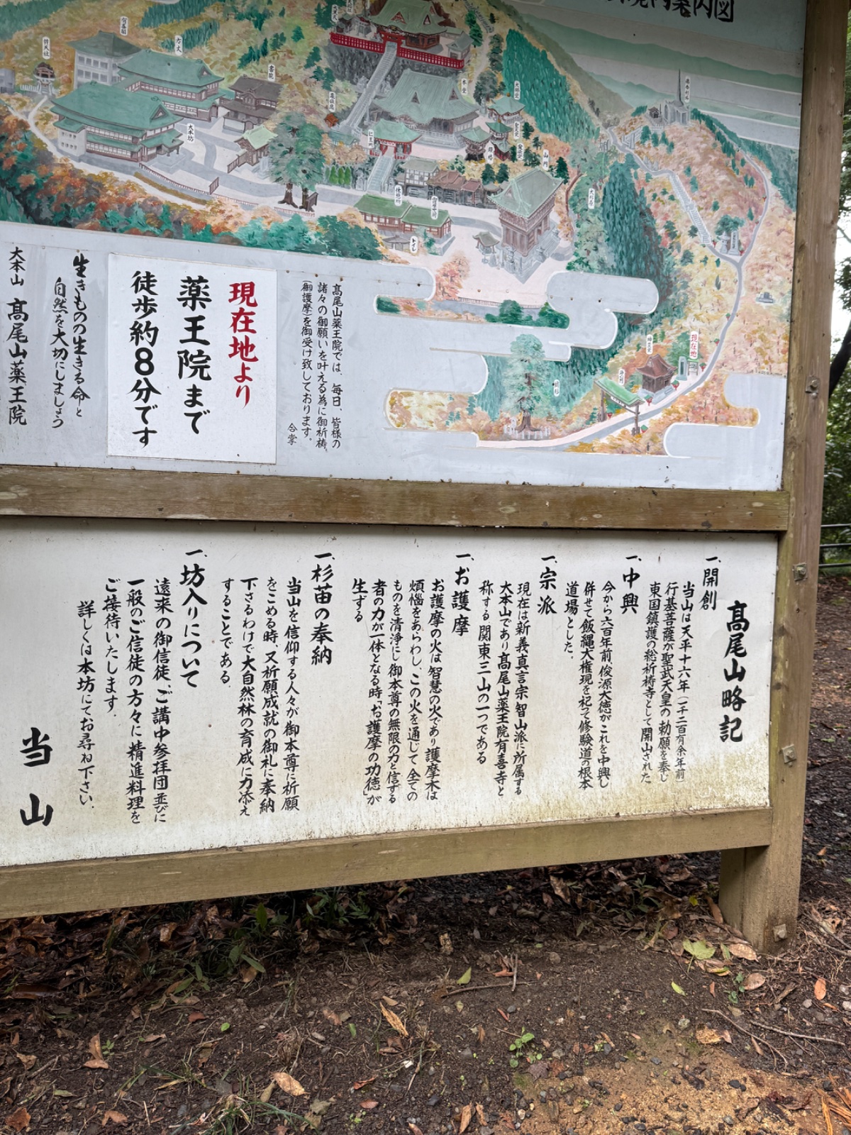 高尾山薬王院(有喜寺)の記録写真