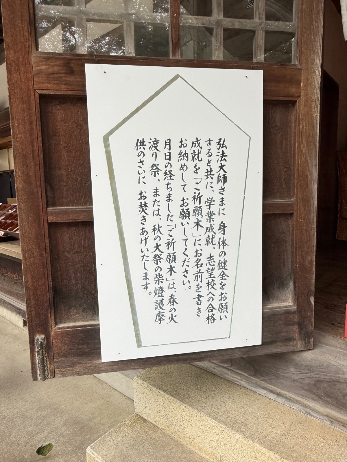 修行大師堂の記録写真