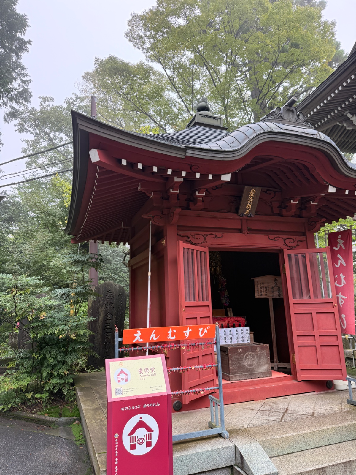 愛染堂