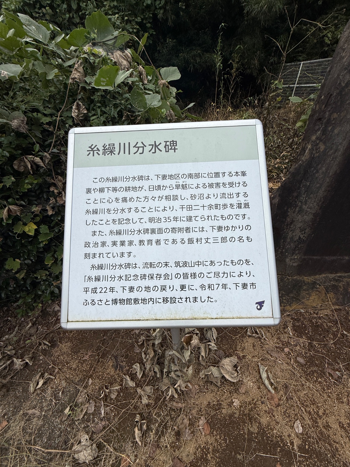 糸繰川分水碑の記録写真