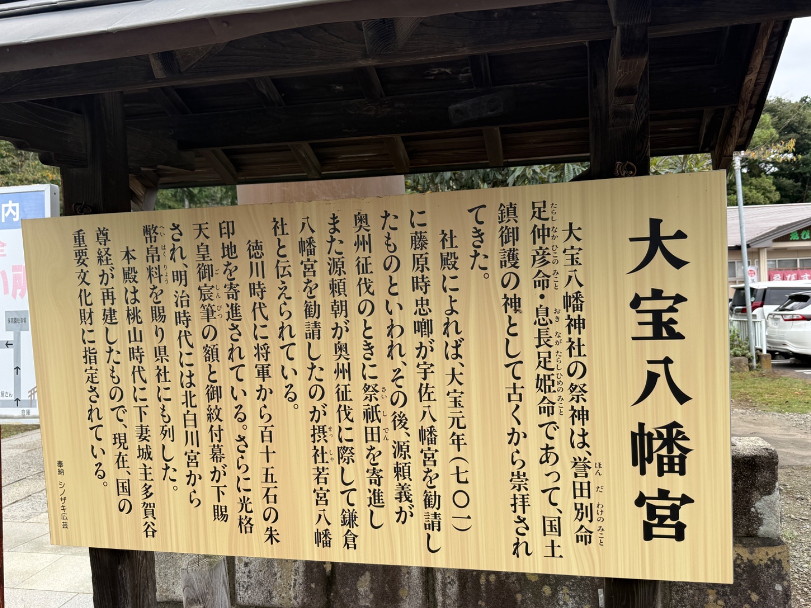 大宝八幡宮の記録写真