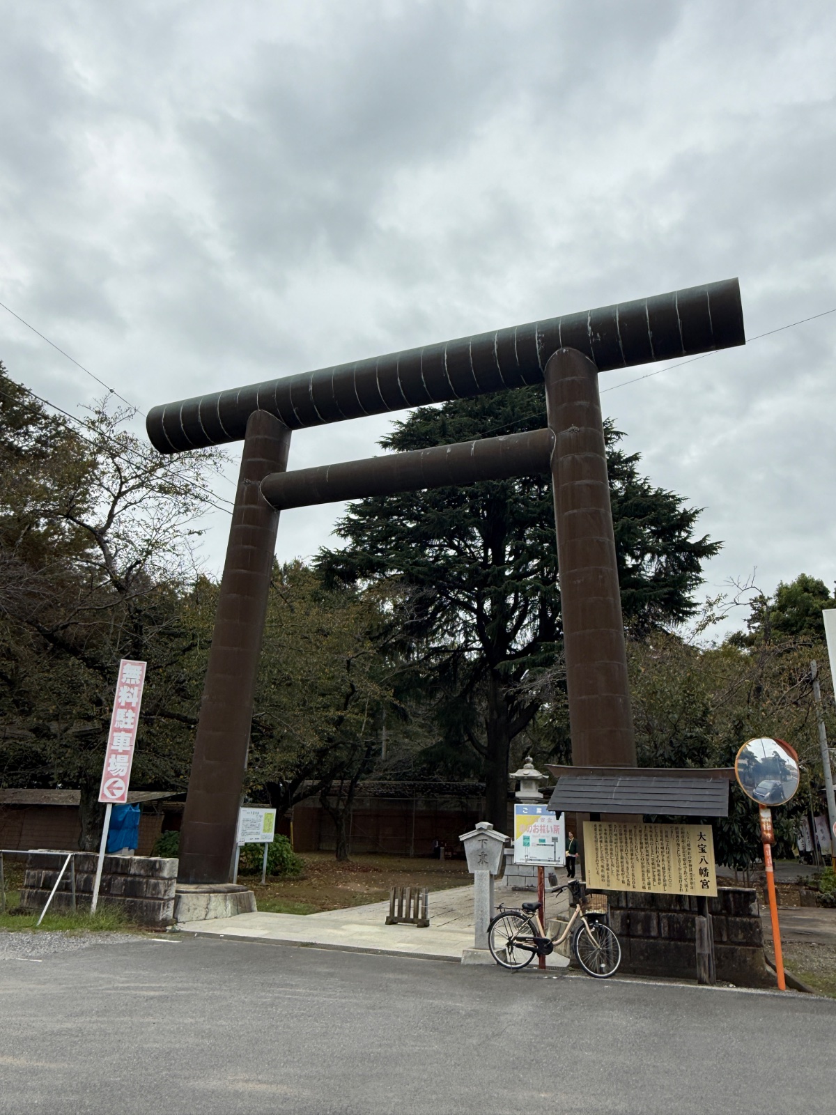 大宝八幡宮