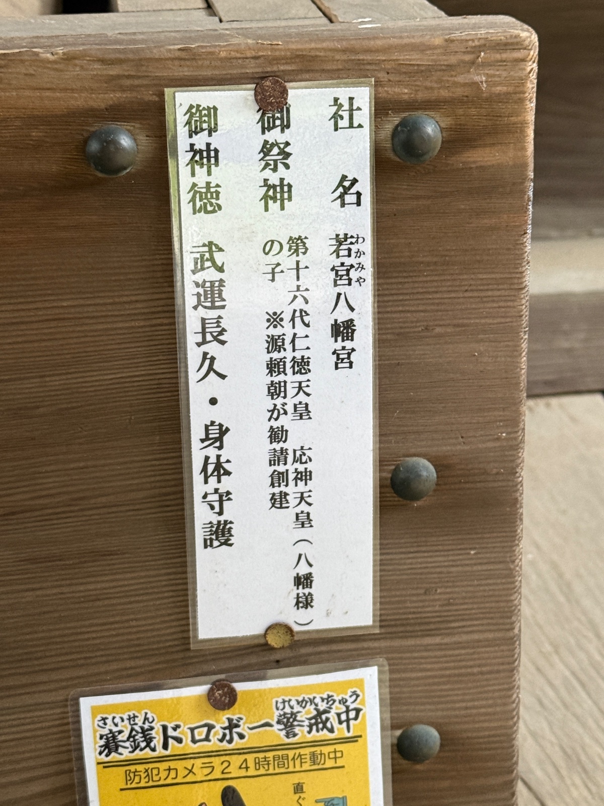 若宮八幡宮の記録写真