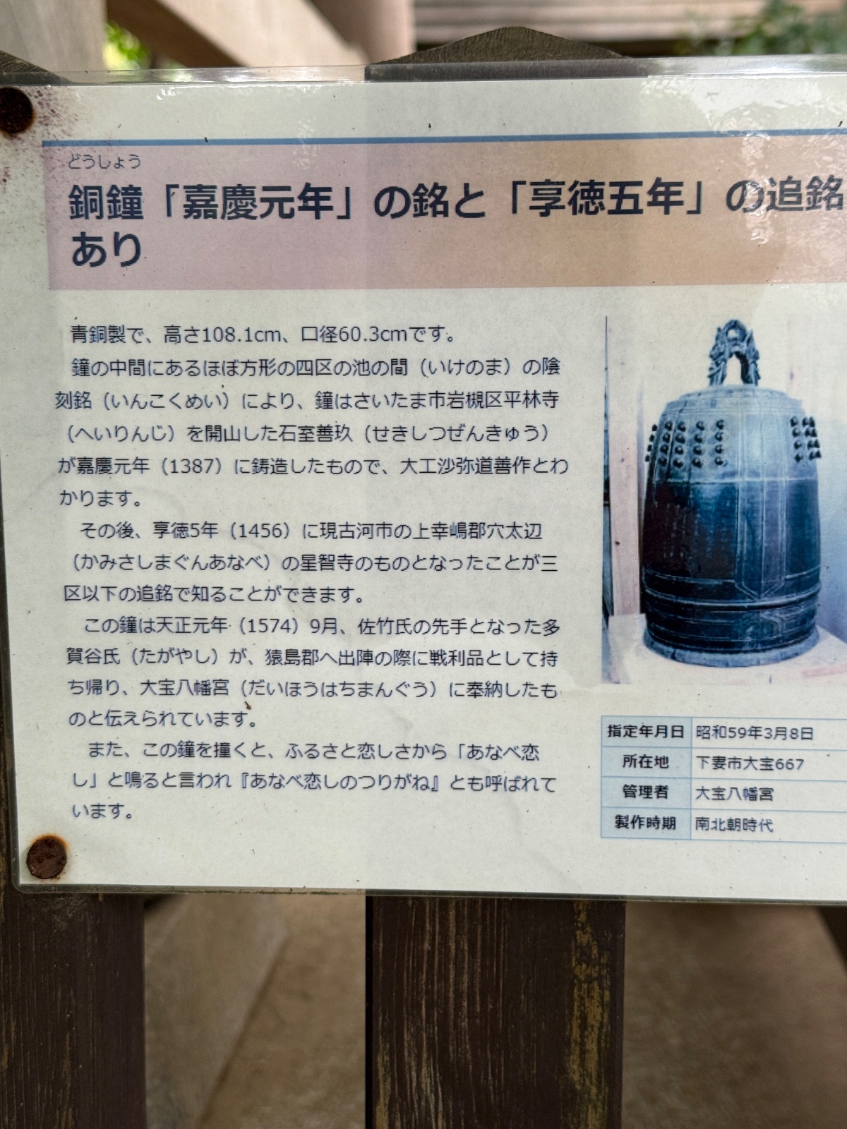 大宝八幡宮の記録写真